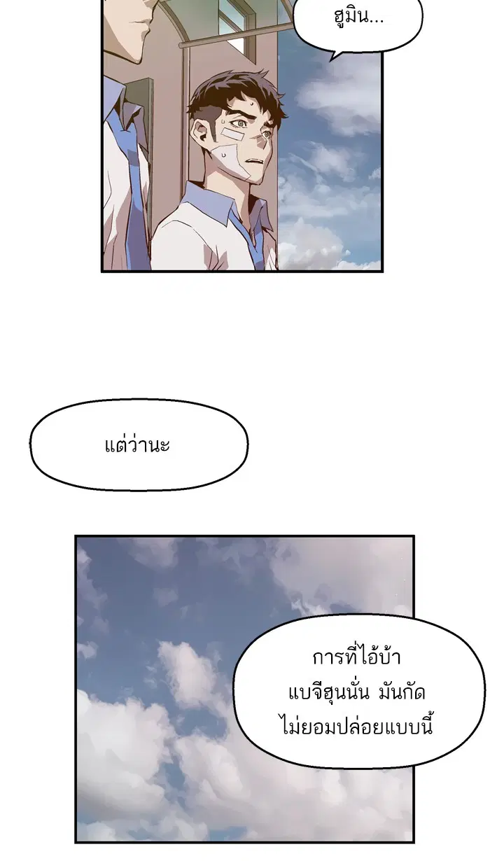 Weak Hero ตอนที่ 19 หน้า 63