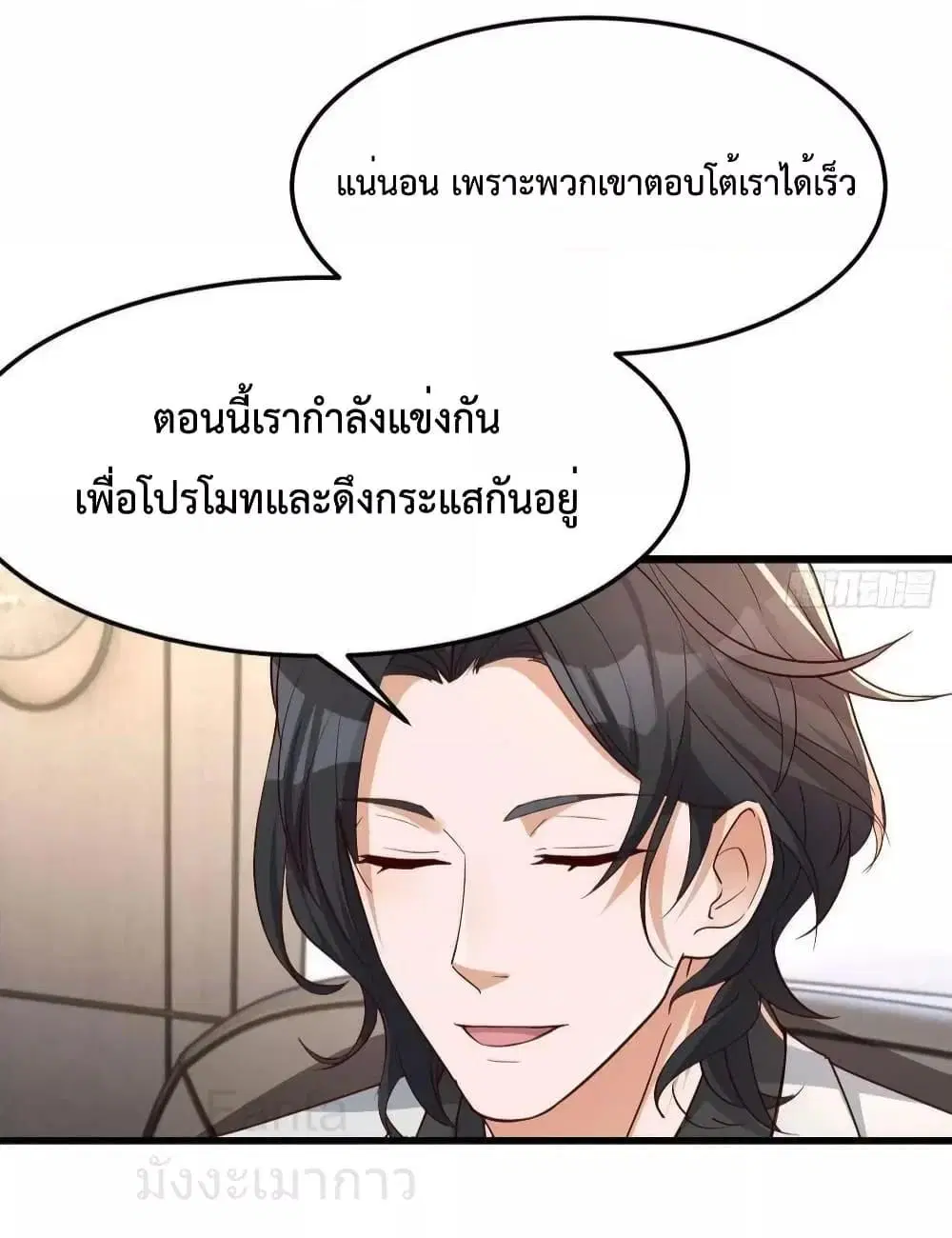 My Twin Girlfriends Loves Me So Much ตอนที่ 227 หน้า 5