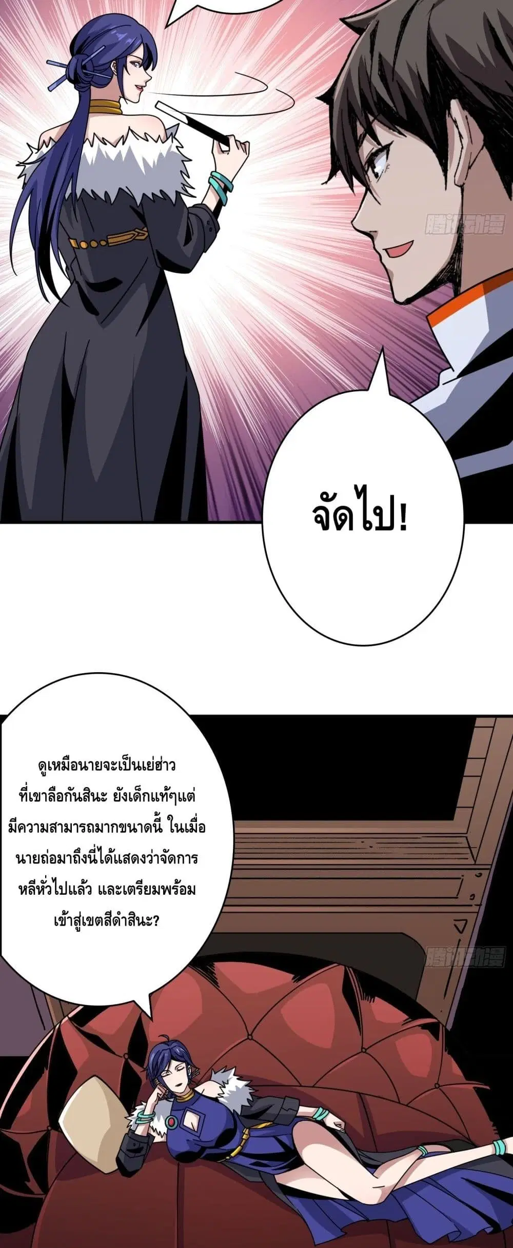 King Account at the Start ตอนที่ 244 หน้า 20