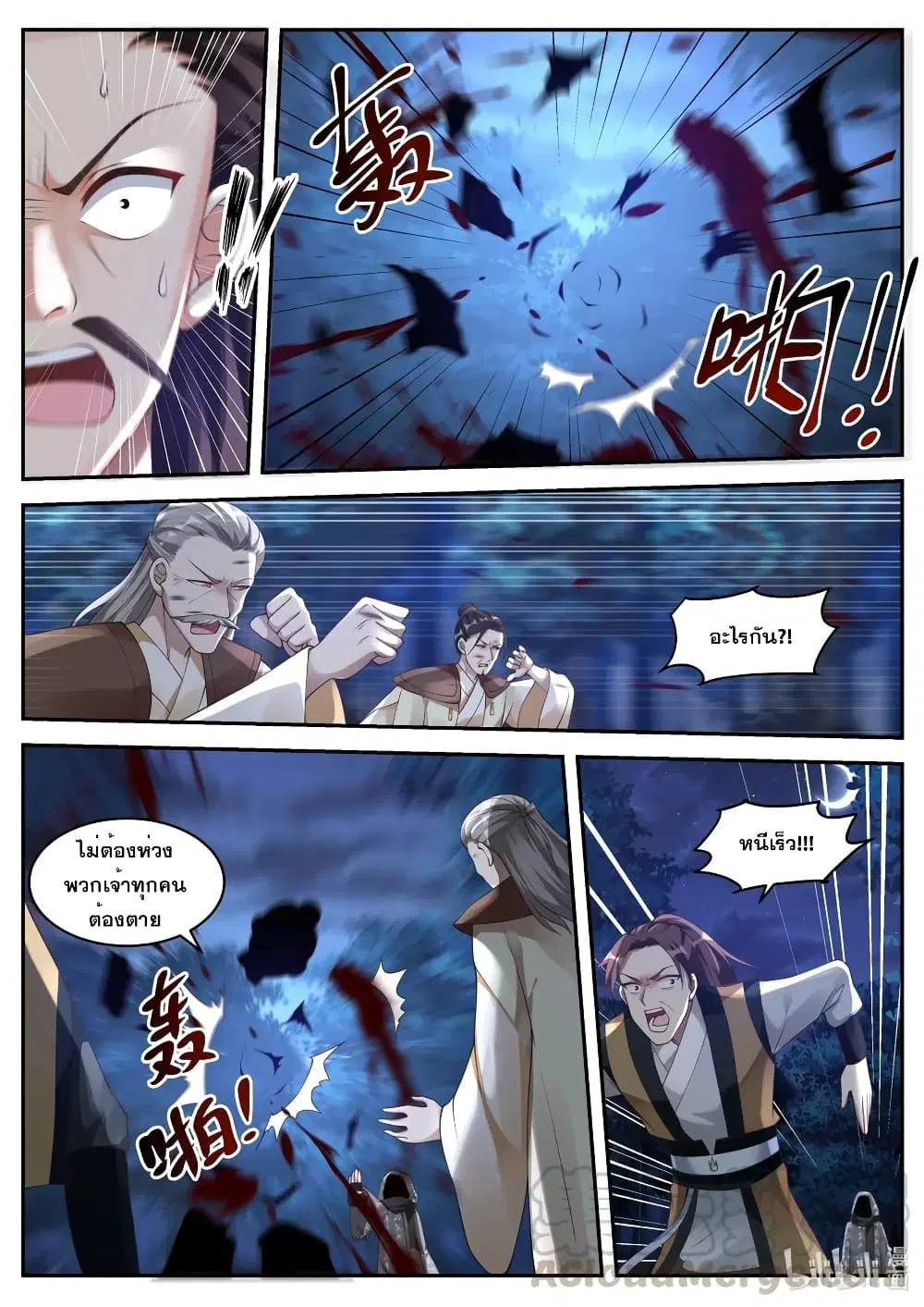 Martial God Asura ตอนที่ 190 หน้า 7