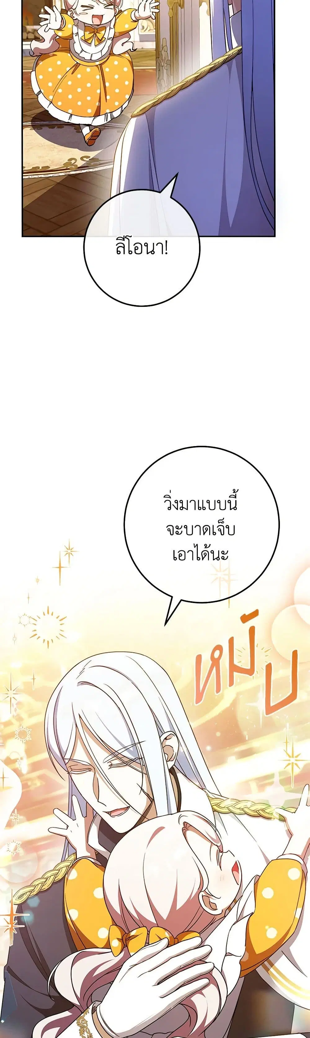 The Wicked Little Princess ตอนที่ 88 หน้า 28