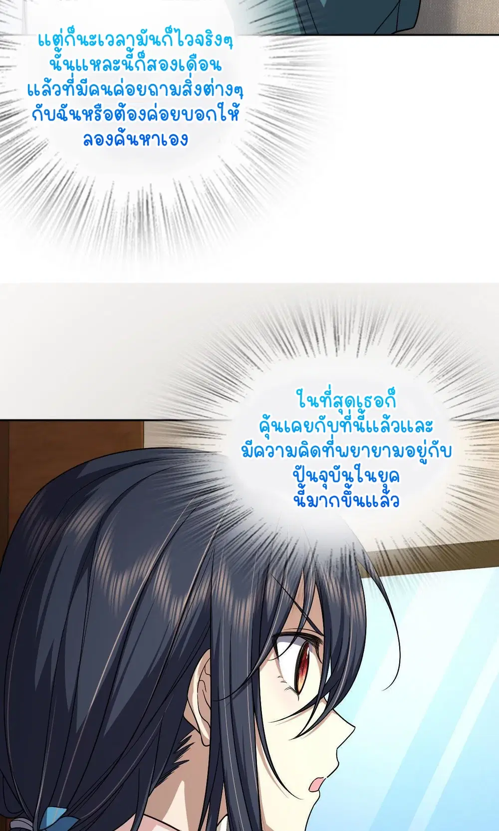 My Wife Is From a Thousand Years Ago ตอนที่ 44 หน้า 20