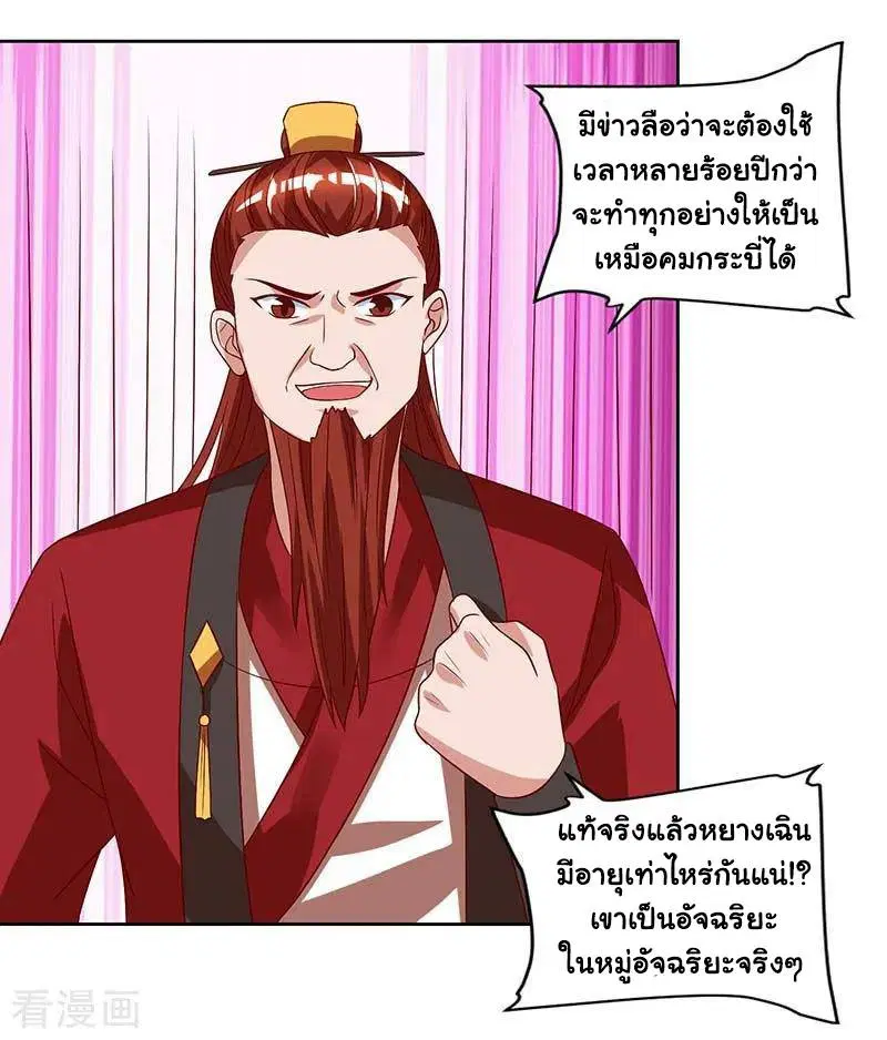 Reborn 80,000 years ตอนที่ 74 หน้า 10