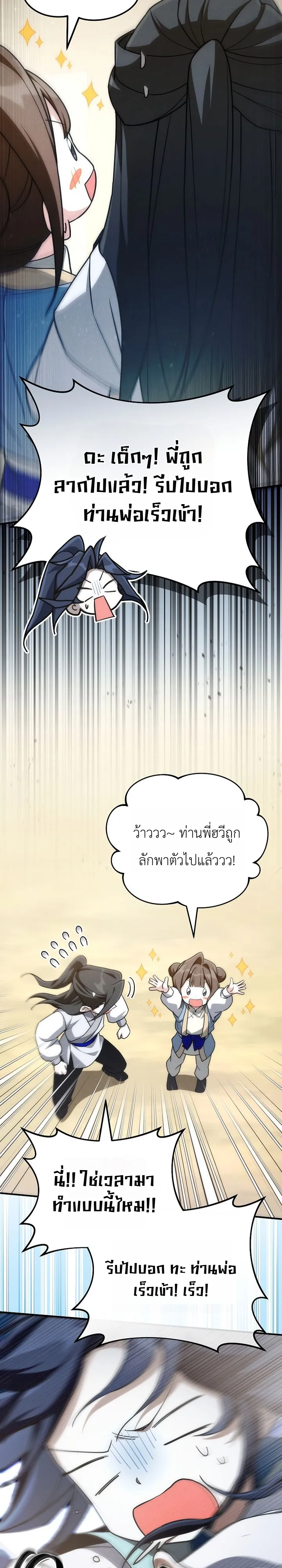 Third-Rate Martial Family Becomes the Best Under Heaven ข้าเนี่ยแหละ จะพาตระกูลชั้นสามเป็นหนึ่งในใต้หล้า! ตอนที่ 10 หน้า 21