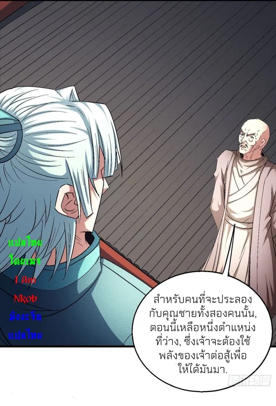 God of Martial Arts ตอนที่ 436 หน้า 31