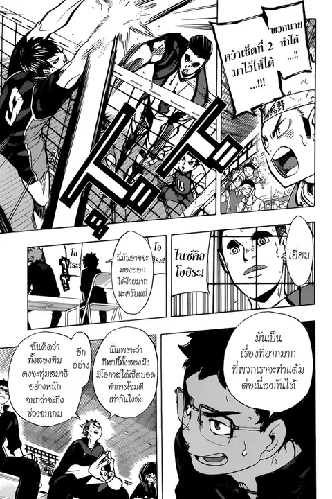 Haikyuu!! ตอนที่ 161 หน้า 11