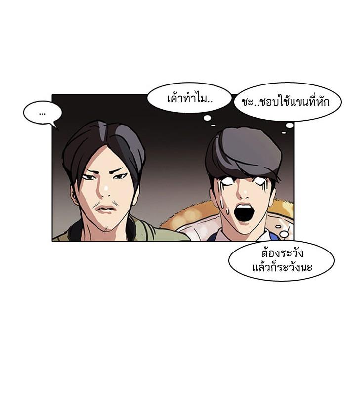 Lookism ตอนที่ 68 หน้า 38