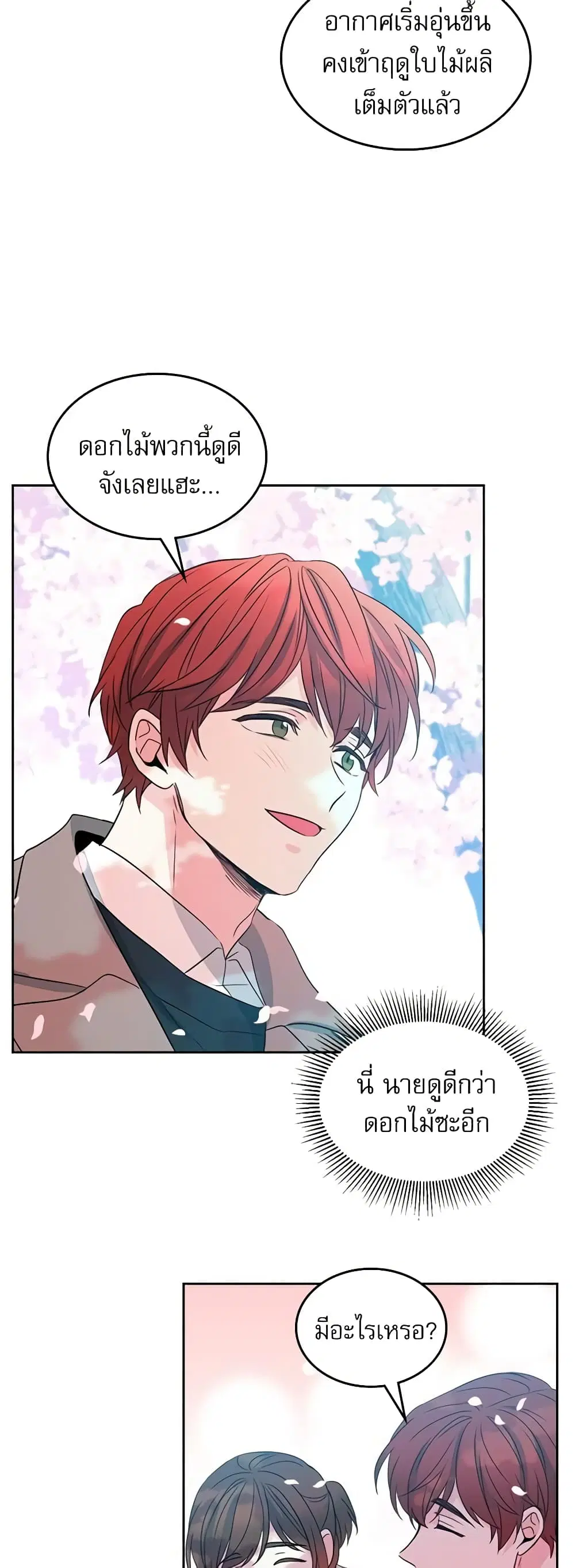My Life as an Internet Novel ตอนที่ 49 หน้า 20