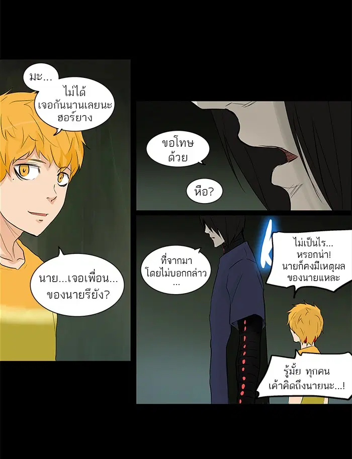 Tower of God ตอนที่ 145 หน้า 33