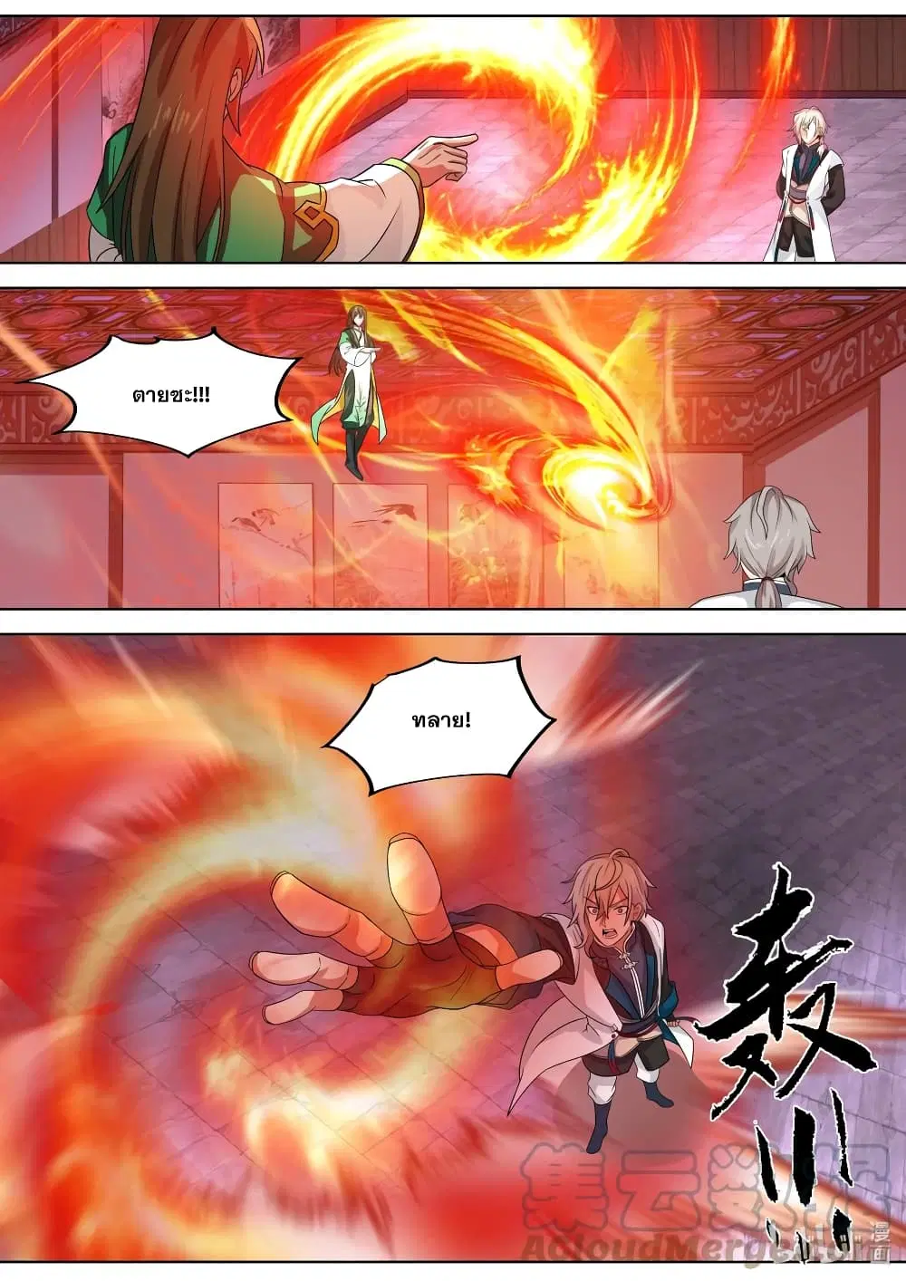 Martial God Asura ตอนที่ 317 หน้า 9