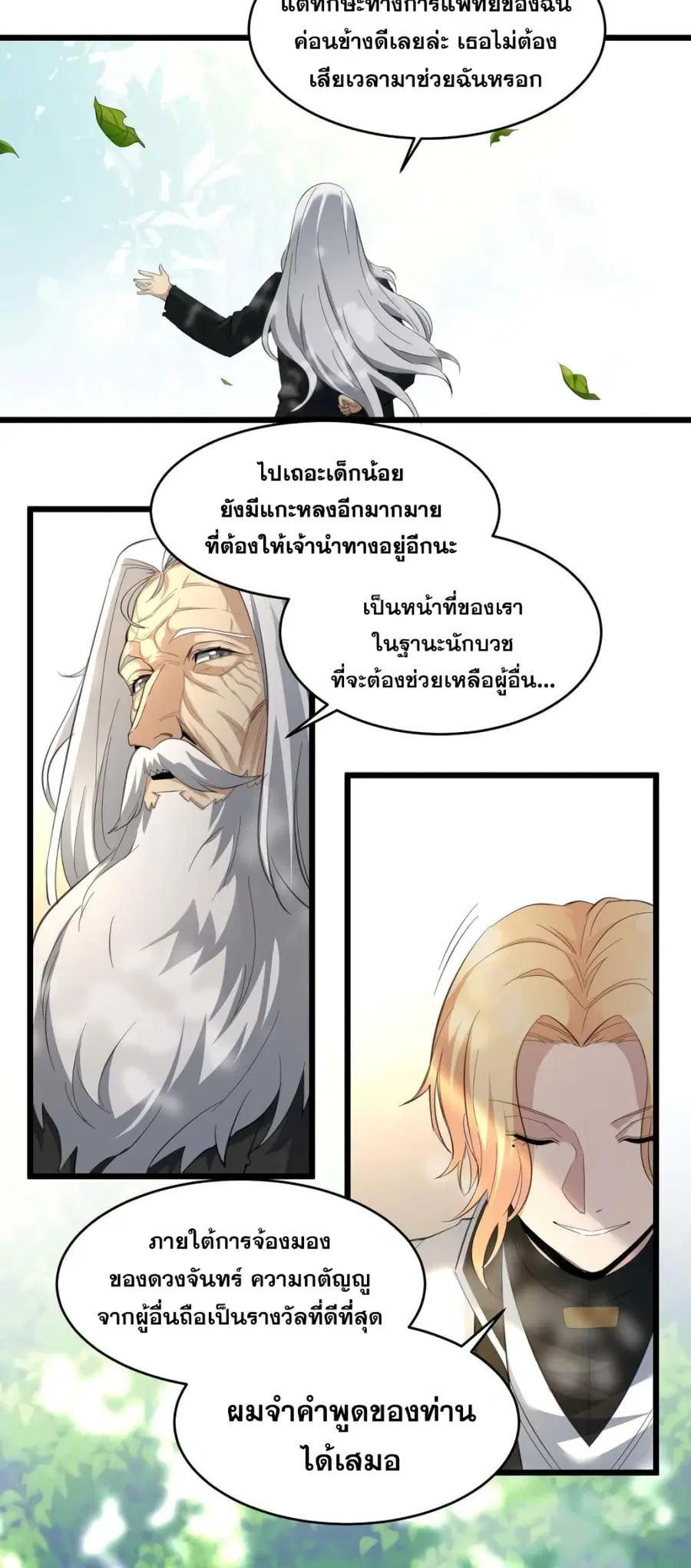 I’m Really Not the Evil God’s Lackey ตอนที่ 80 หน้า 26