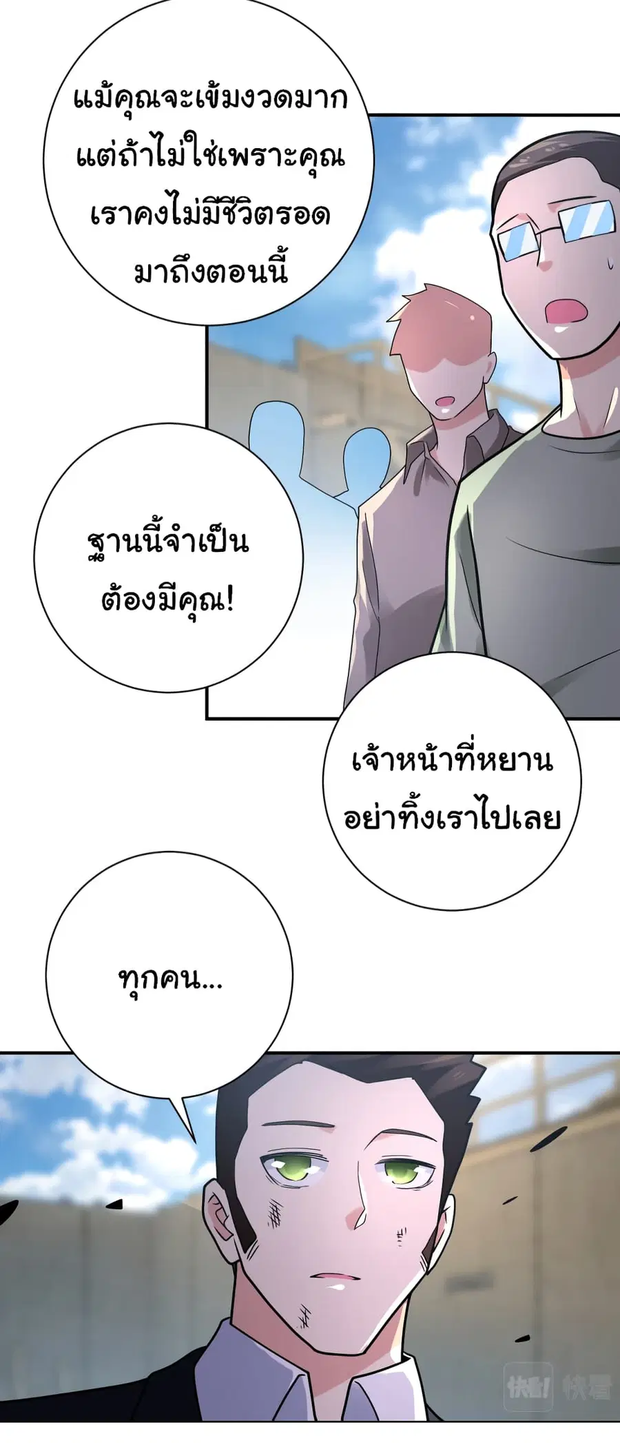 Apocalyptic Super System ตอนที่ 357 หน้า 5