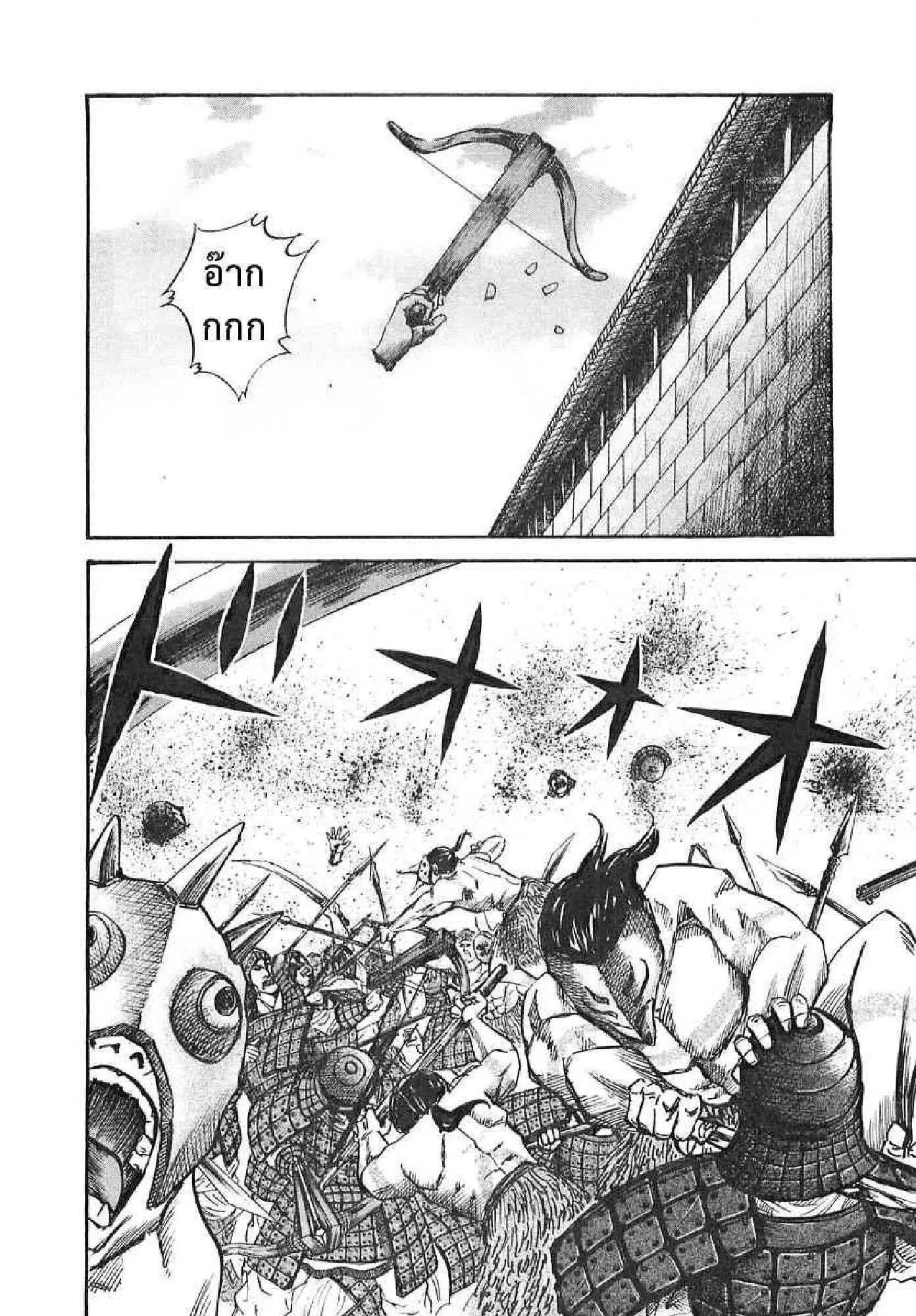 Kingdom ตอนที่ 32 หน้า 8