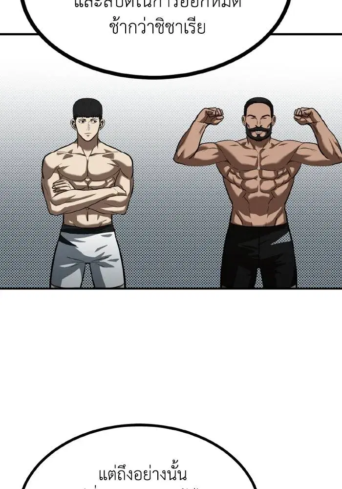 King of the Octagon ตอนที่ 29 หน้า 23