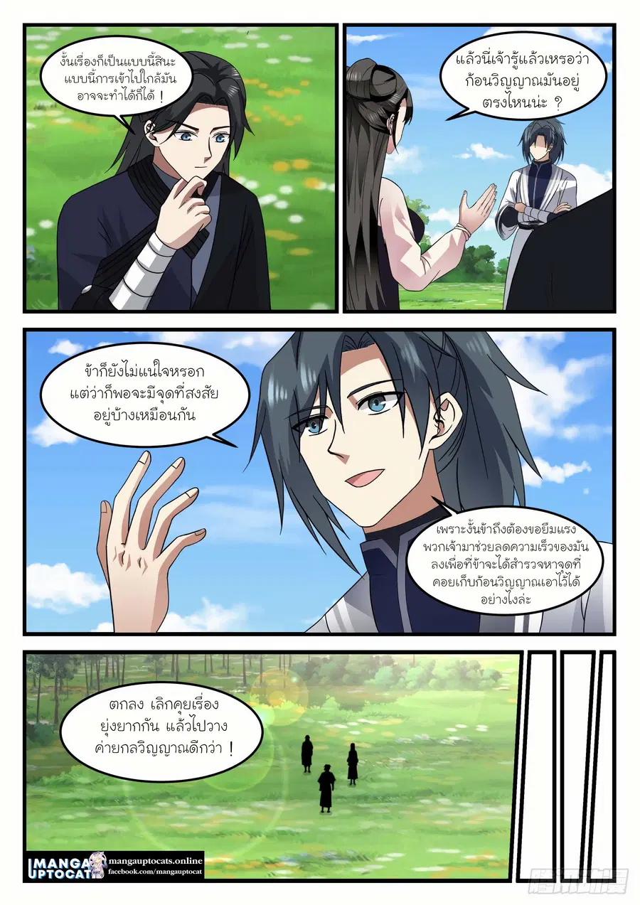 Martial Peak ตอนที่ 1254 หน้า 10