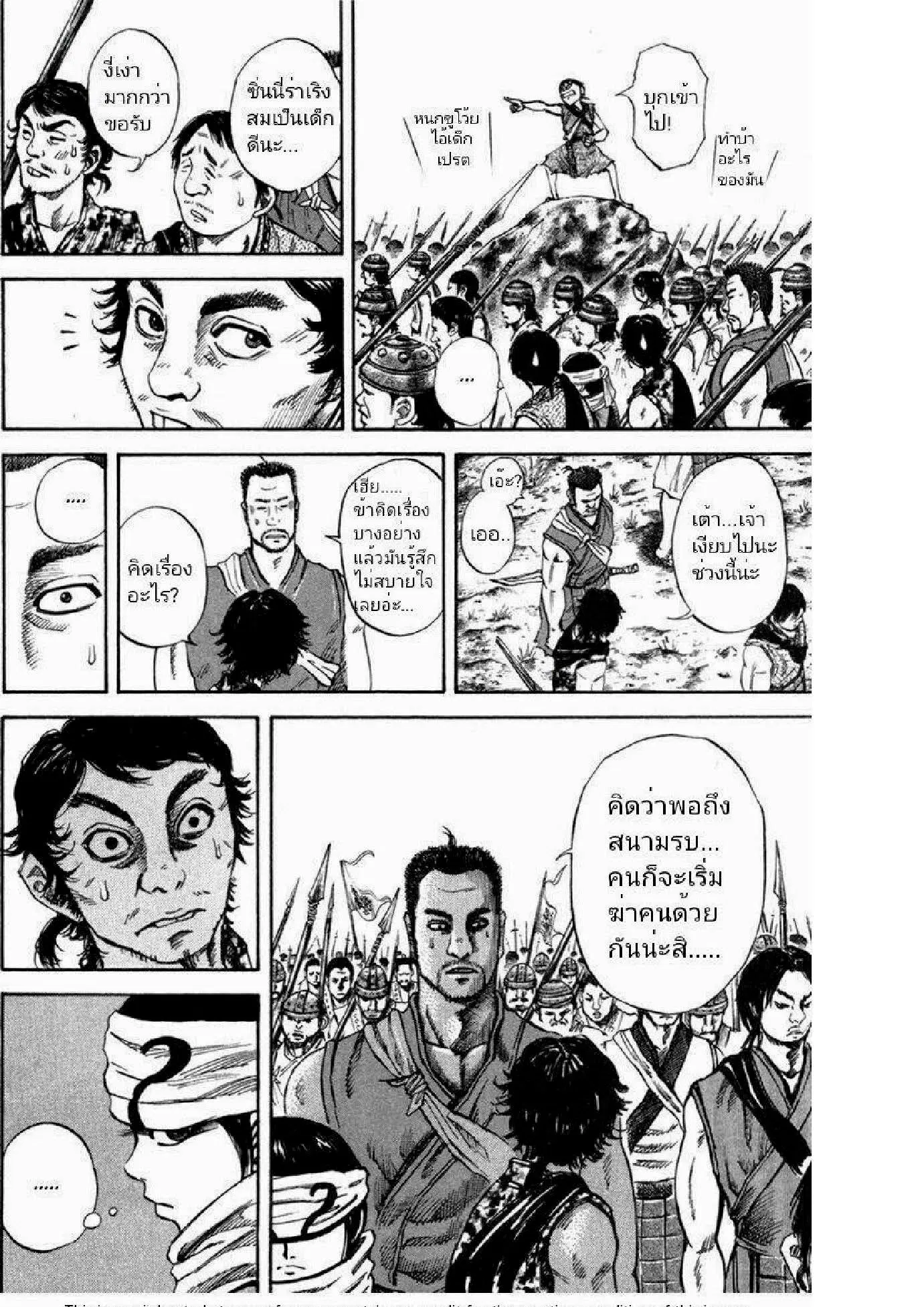 Kingdom ตอนที่ 50 หน้า 12