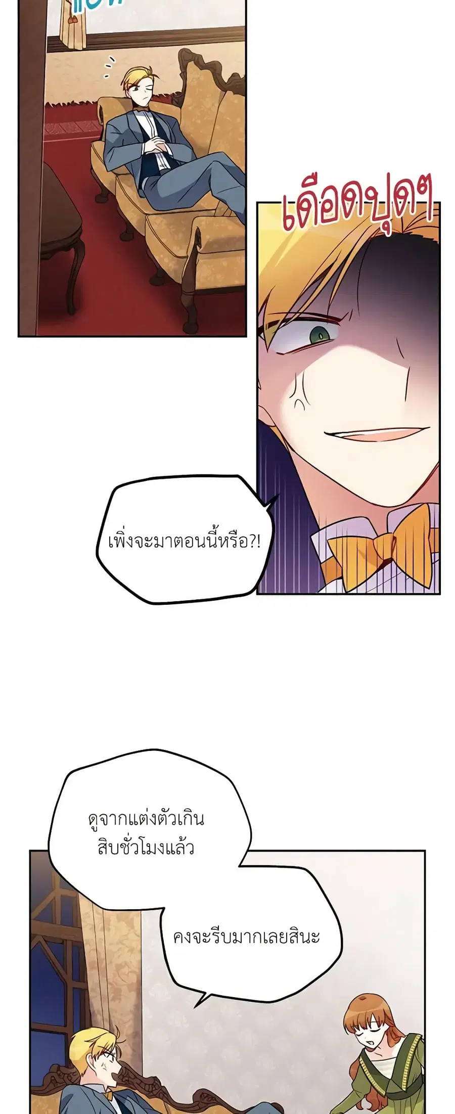 The Soulless Duchess ตอนที่ 3 หน้า 22