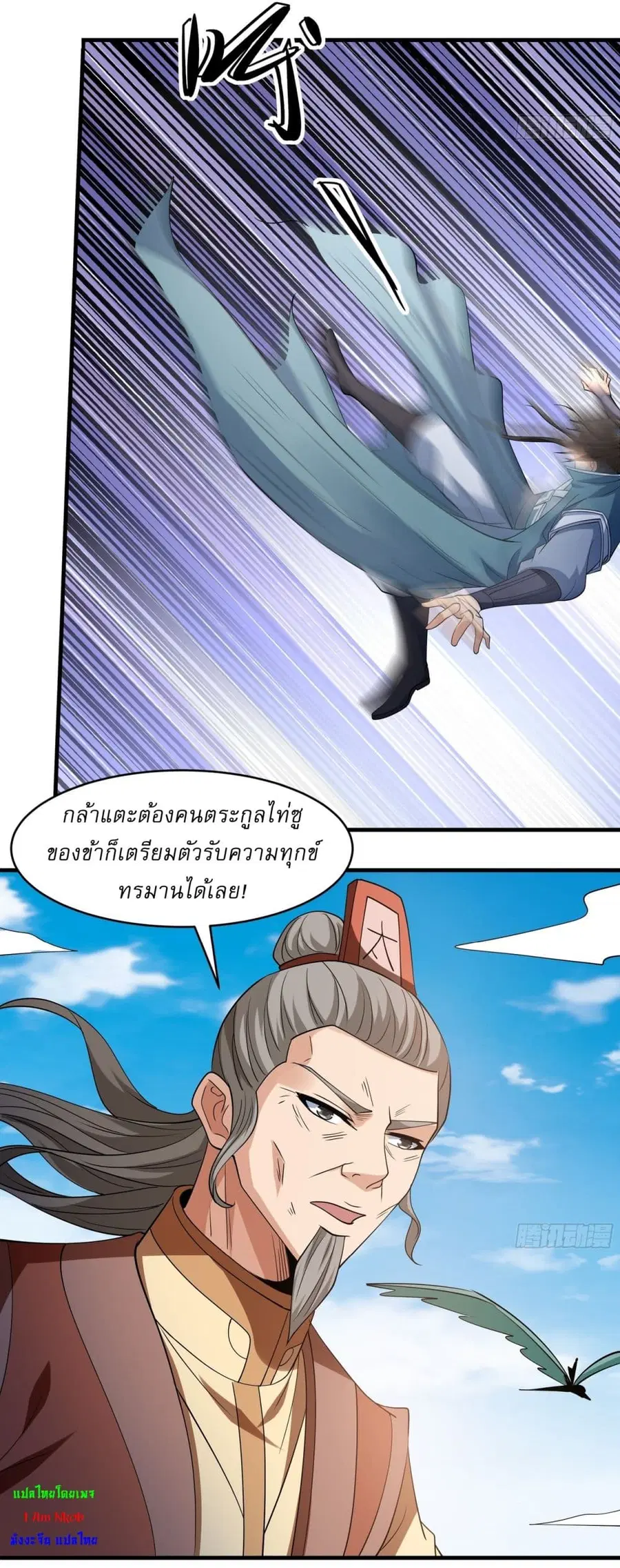 God of Martial Arts ตอนที่ 725 หน้า 22