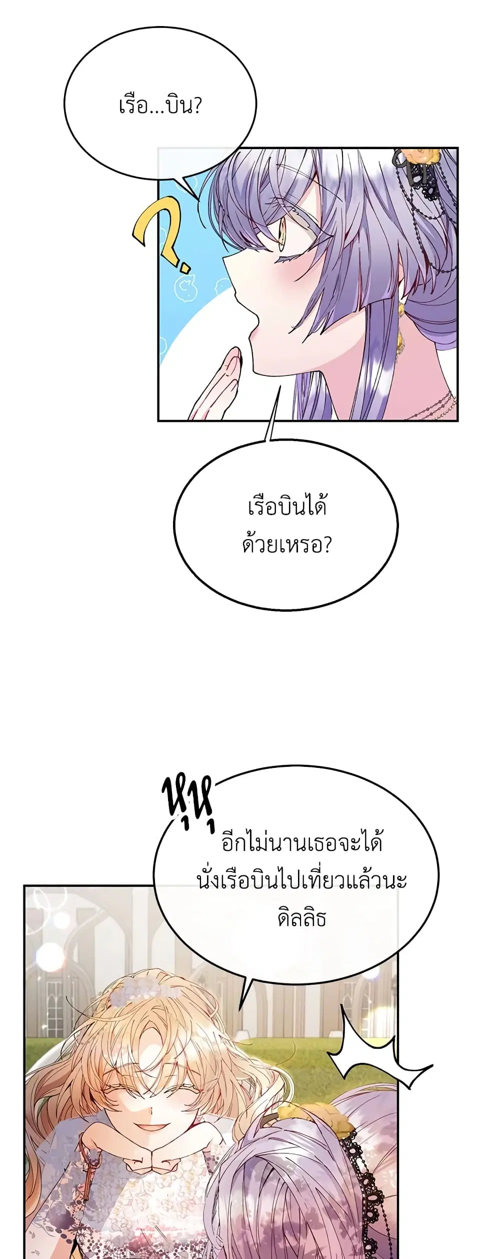 The Real Daughter Is Back ตอนที่ 4 หน้า 17