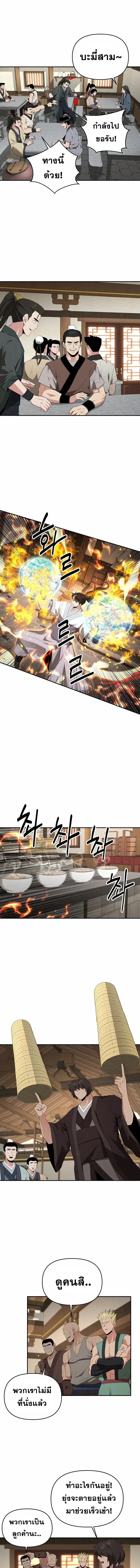 The World’s Best Kunlun Tavern ตอนที่ 27 หน้า 7