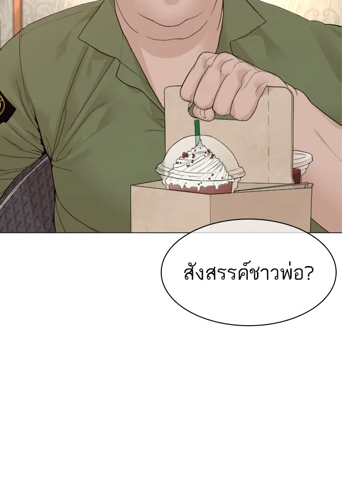 How to Fight ตอนที่ 163 หน้า 80