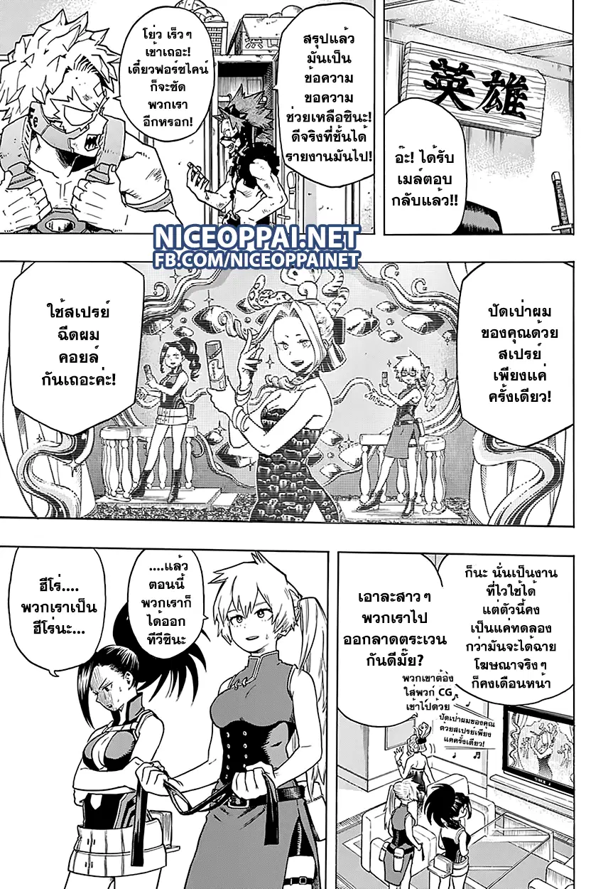 My Hero Academia ตอนที่ 57 หน้า 5