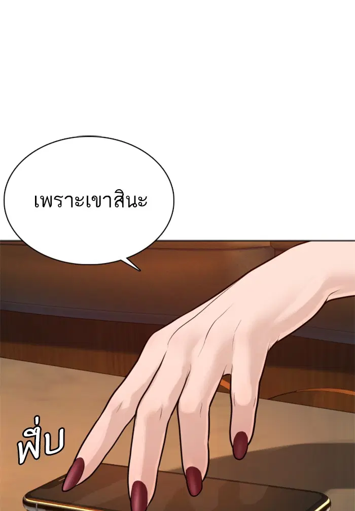 How to Fight ตอนที่ 86 หน้า 54