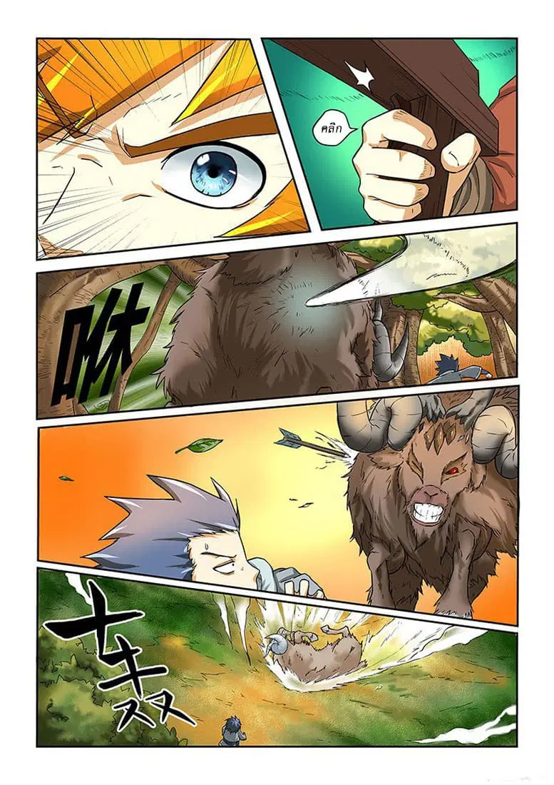 Tales of Demons and Gods ตอนที่ 6 หน้า 8