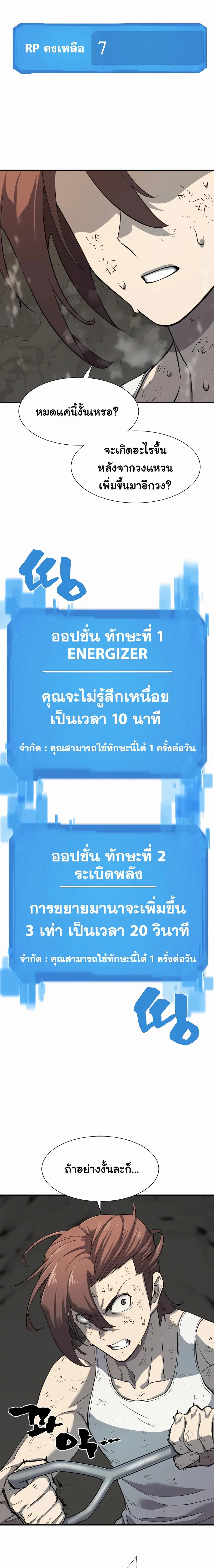 The Greatest Estate Developer ตอนที่ 12 หน้า 10