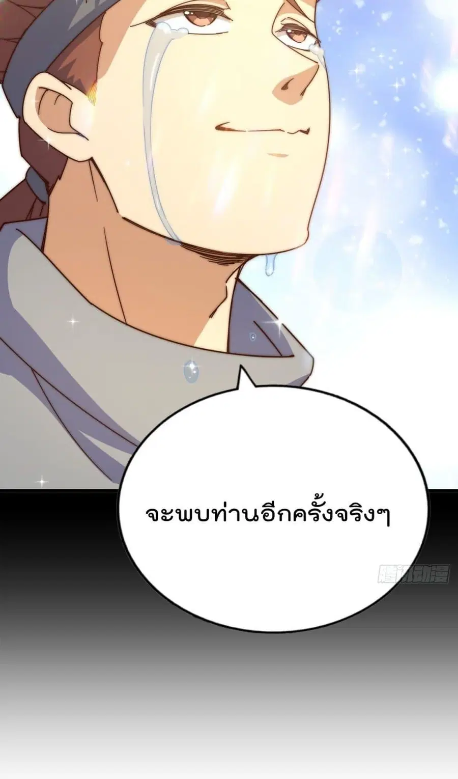 Who is your Daddy ตอนที่ 185 หน้า 60