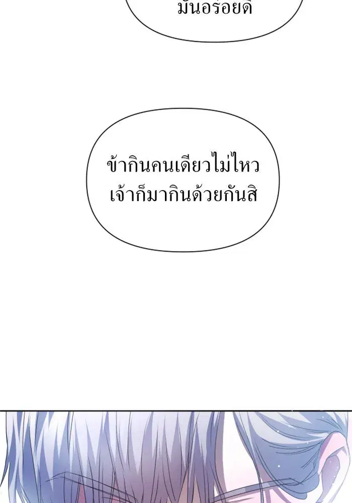 Your Throne ตอนที่ 103 หน้า 148
