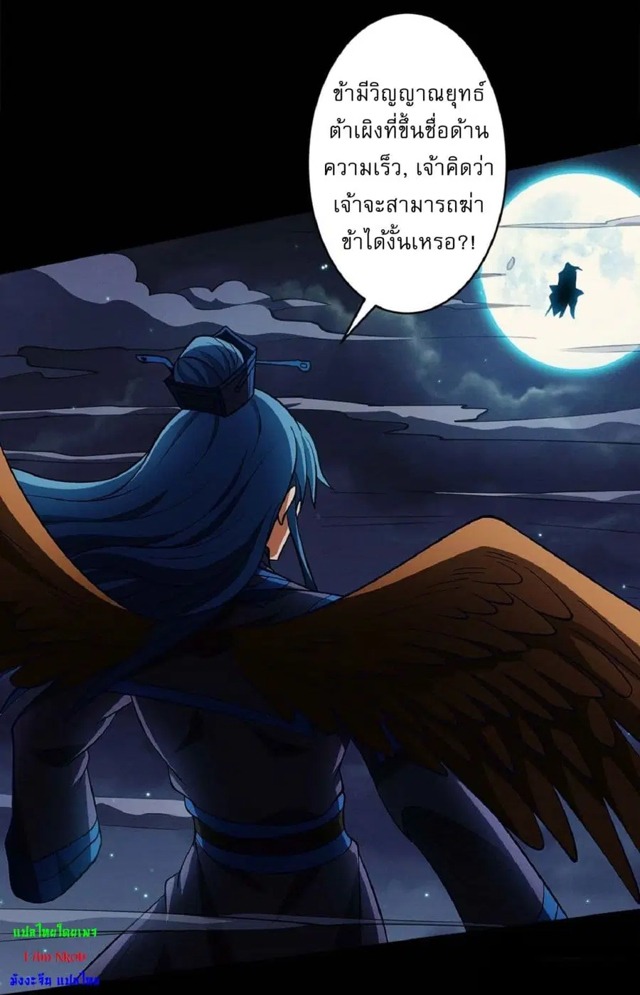 God of Martial Arts ตอนที่ 557 หน้า 19