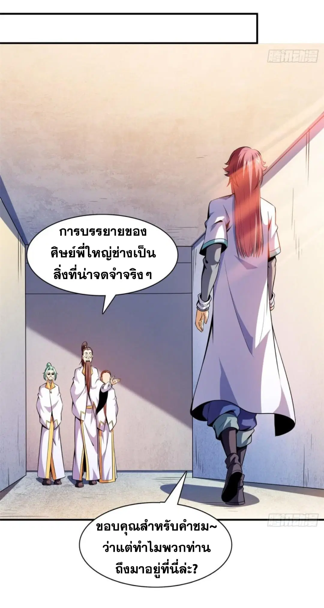 Library to Heaven’s Path ตอนที่ 135 หน้า 16