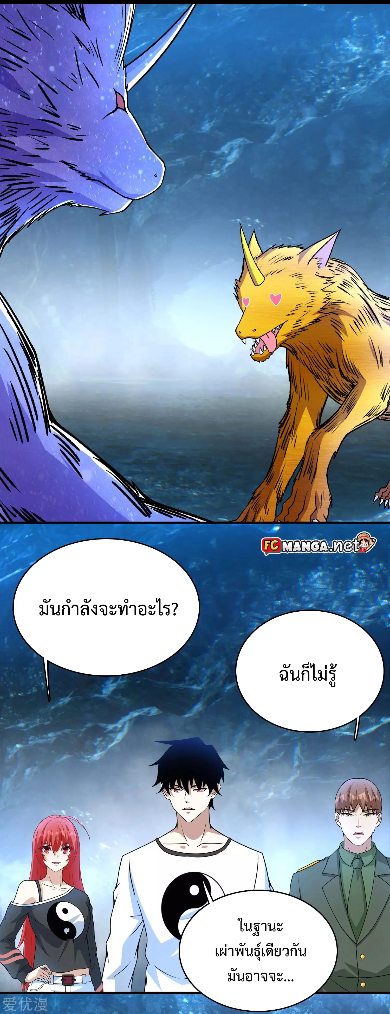 The King of Doom ตอนที่ 289 หน้า 21