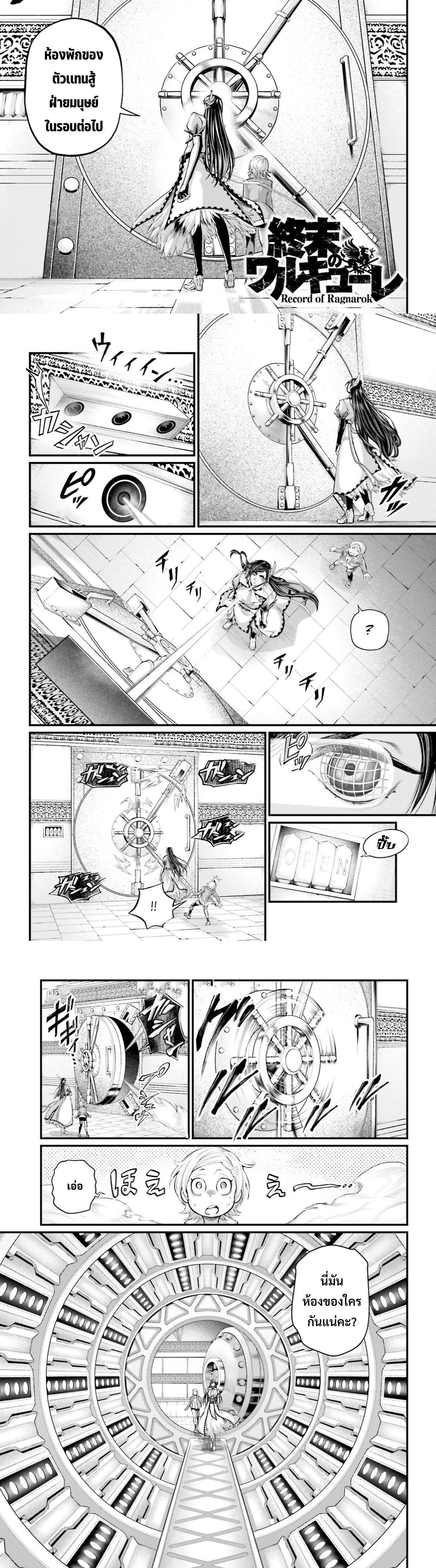 Record of Ragnarok มหาศึกคนชนเทพ ตอนที่ 66 หน้า 3