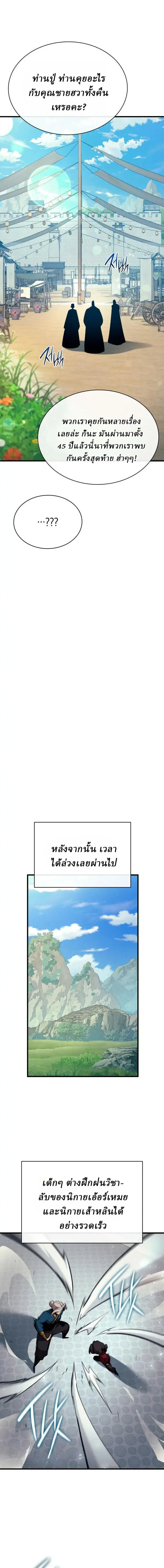 Rebirth of the Divine Demon การหวนคืนของมารสวรรค์ผู้พิชิตใต้หล้า ตอนที่ 39 หน้า 18
