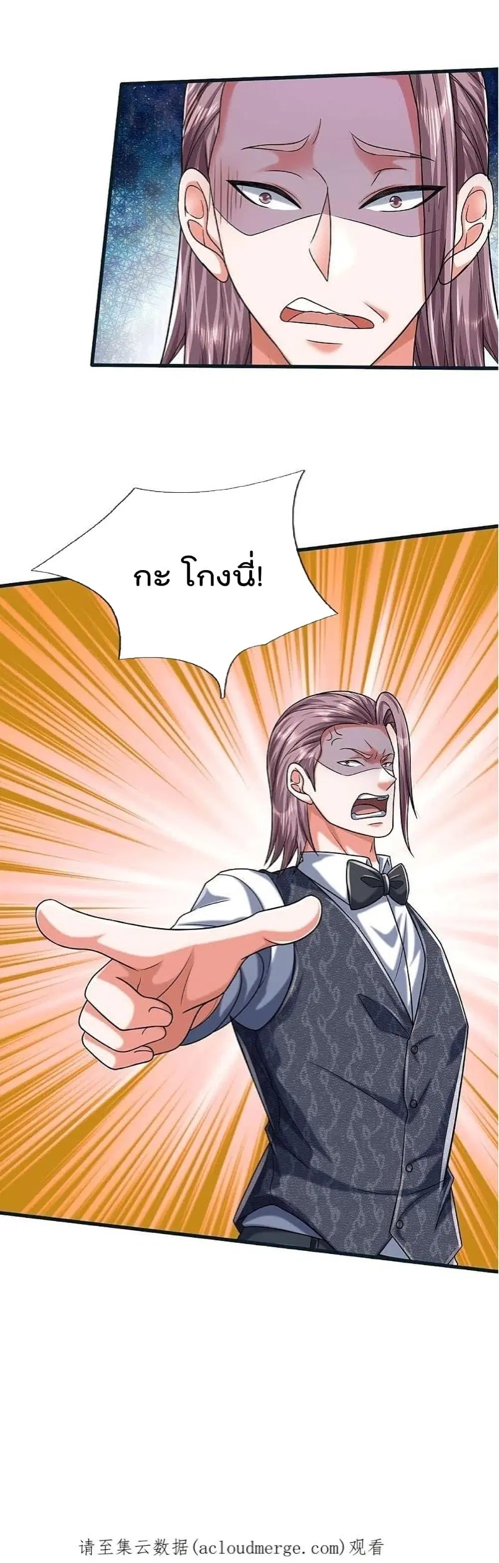 I’m the Great Immortal ตอนที่ 462 หน้า 33