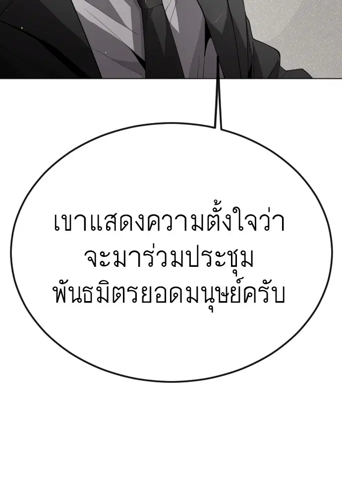 Superhuman Era ตอนที่ 183 หน้า 107