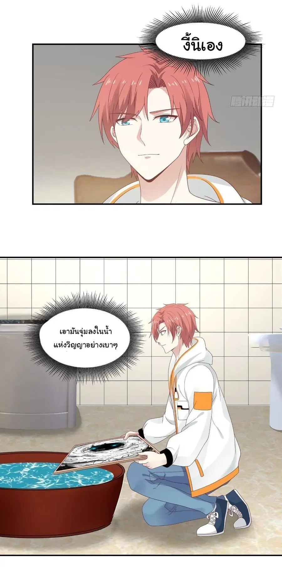 I Have a Dragon in My Body ตอนที่ 288 หน้า 7