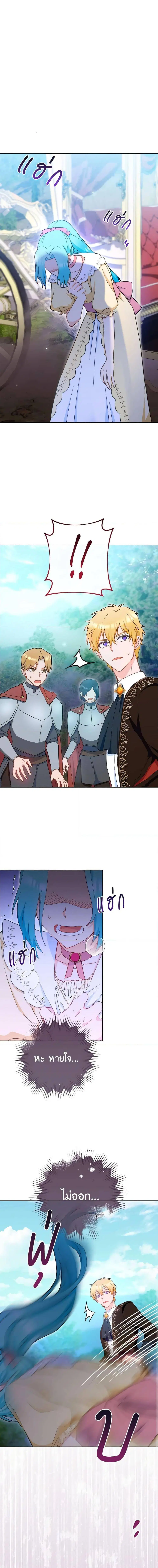 The Young Lady Is a Royal Chef ตอนที่ 110 หน้า 20