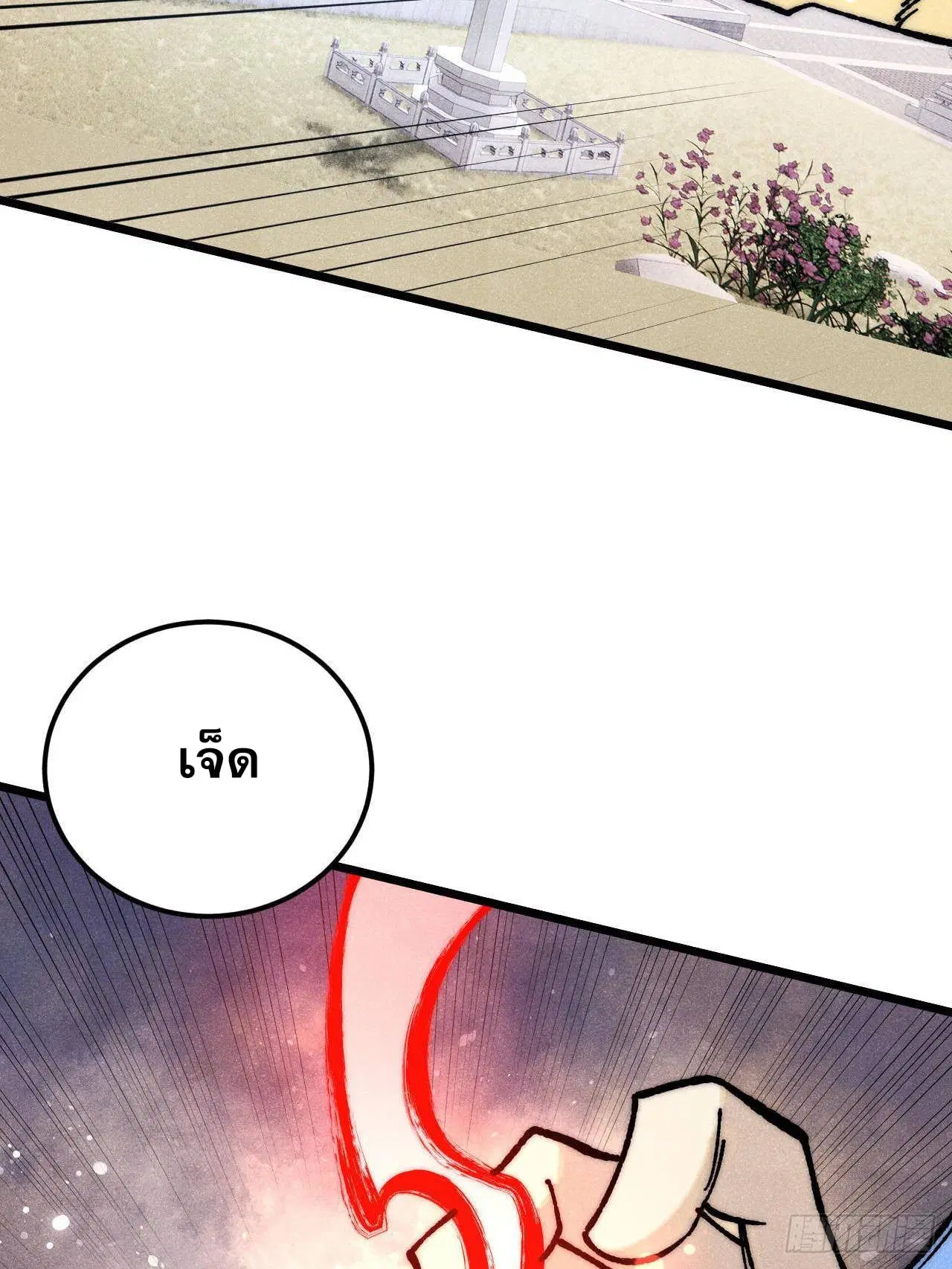 All Hail the Sect Leader ตอนที่ 360 หน้า 37