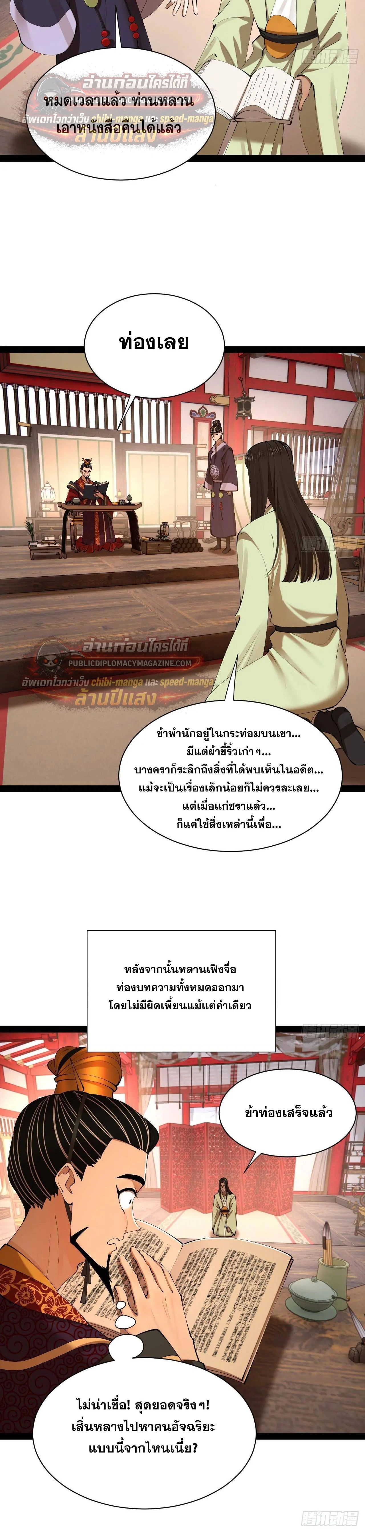 The Strongest Son-in-Law in History – ลูกเขยที่แกร่งสุดในปฐพี ตอนที่ 329 หน้า 9