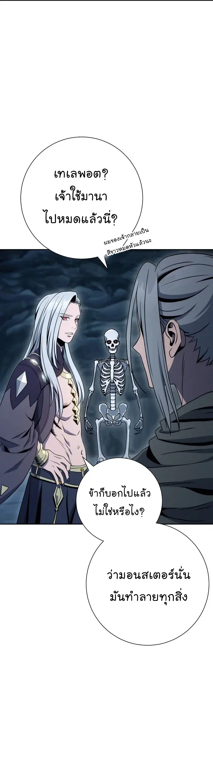 Skeleton Soldier ตอนที่ 198 หน้า 57