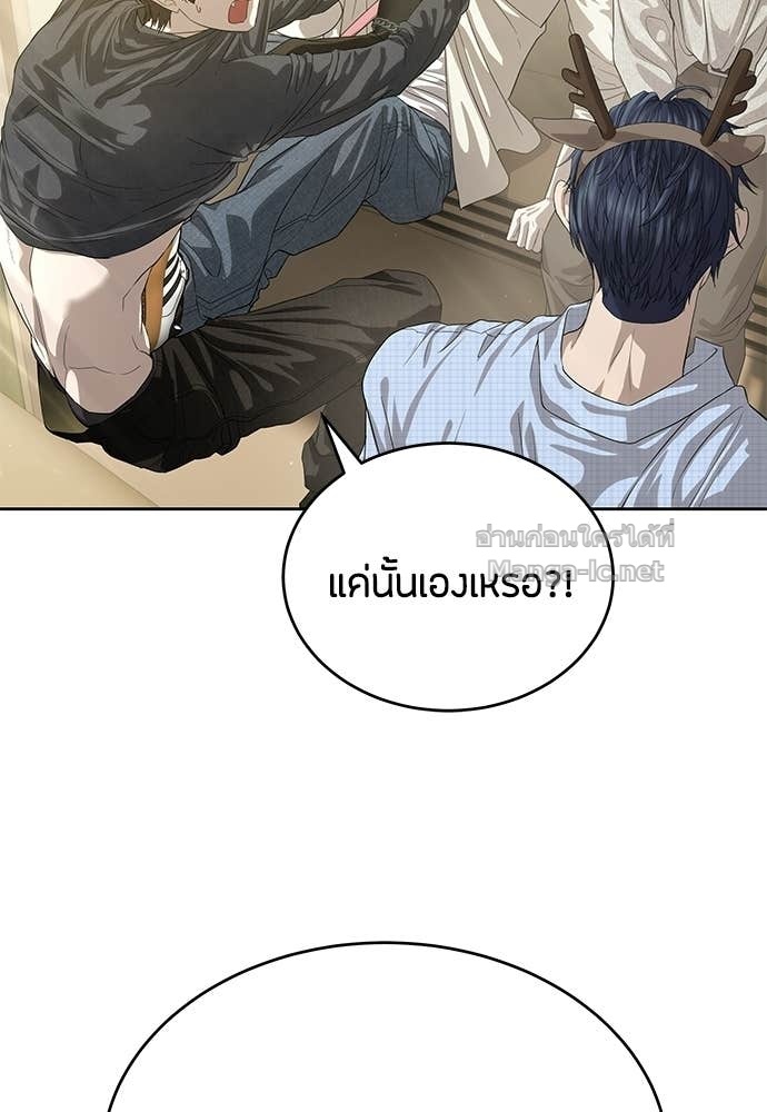 Special Civil Servant กองกำลังพิเศษหมอกสีเหลือง ตอนที่ 65 หน้า 101