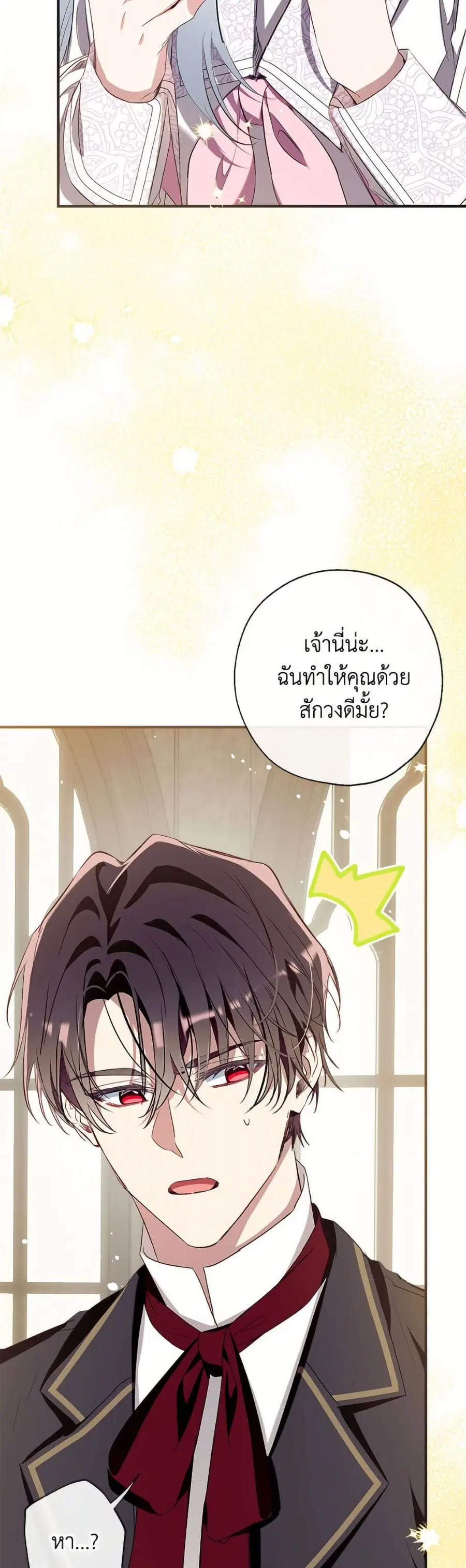 Can We Become a Family? ตอนที่ 158 หน้า 33