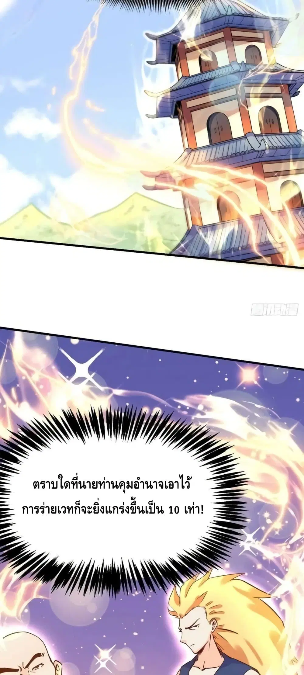 It Turns Out That I Am A Big Cultivator ตอนที่ 162 หน้า 26