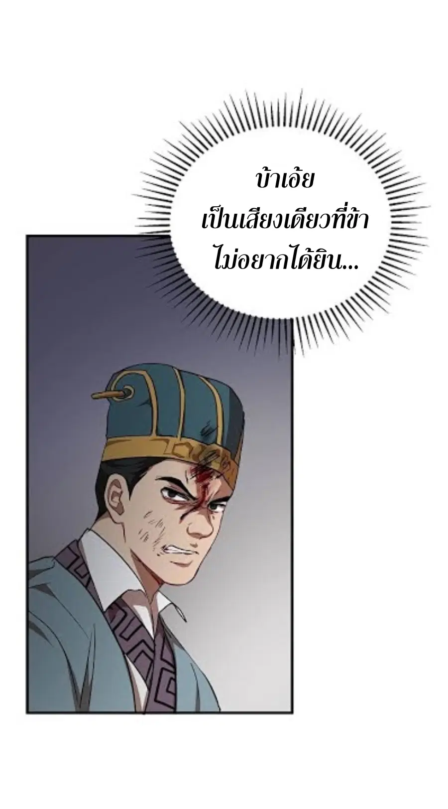 Path of the Shaman ตอนที่ 32 หน้า 28