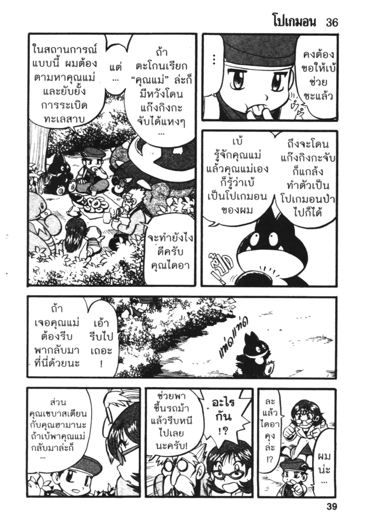 Pokémon ตอนที่ 396 หน้า 15