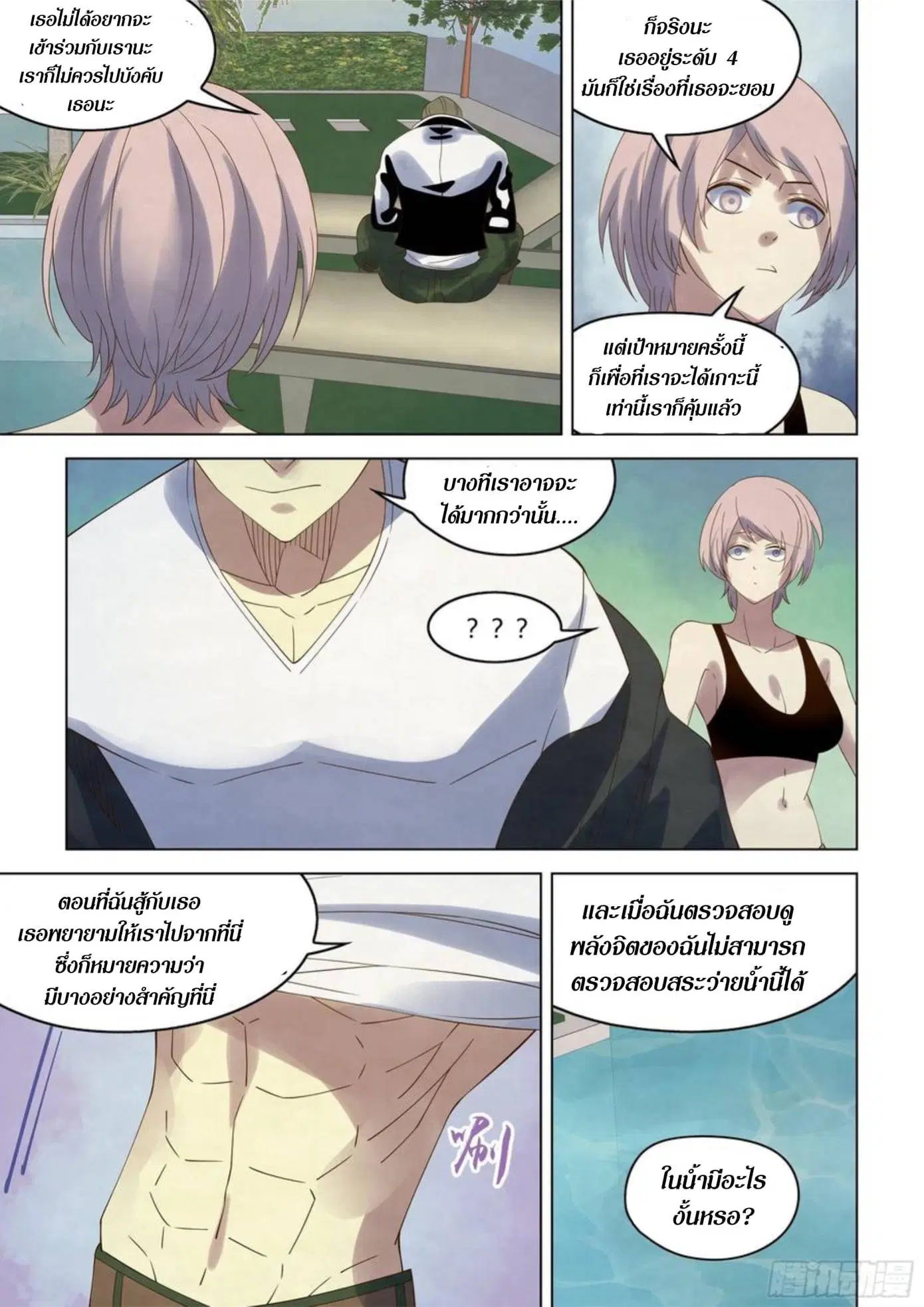 The Last Human ตอนที่ 349 หน้า 16