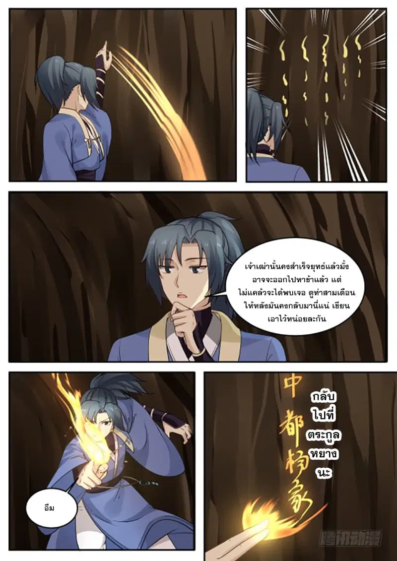 Martial Peak ตอนที่ 305 หน้า 8